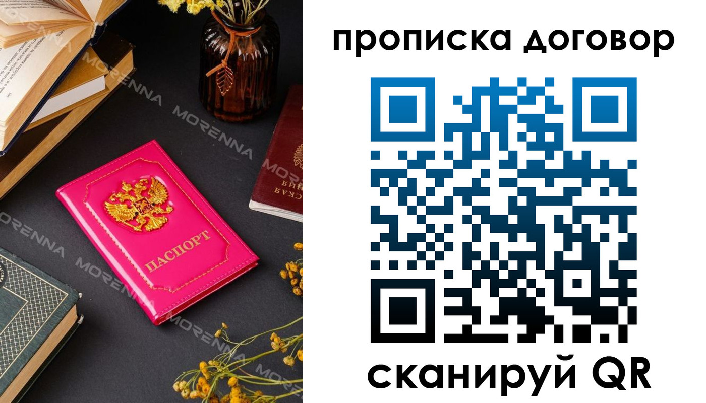 прописка поиск в Черногорске