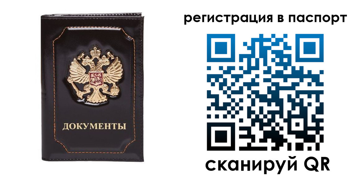 прописка иностранных граждан в Черногорске