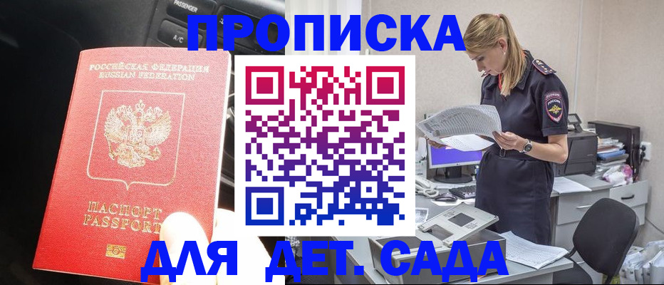 временная регистрация в квартире в Черногорске