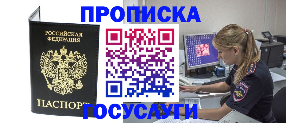 пропишу в квартире в Черногорске